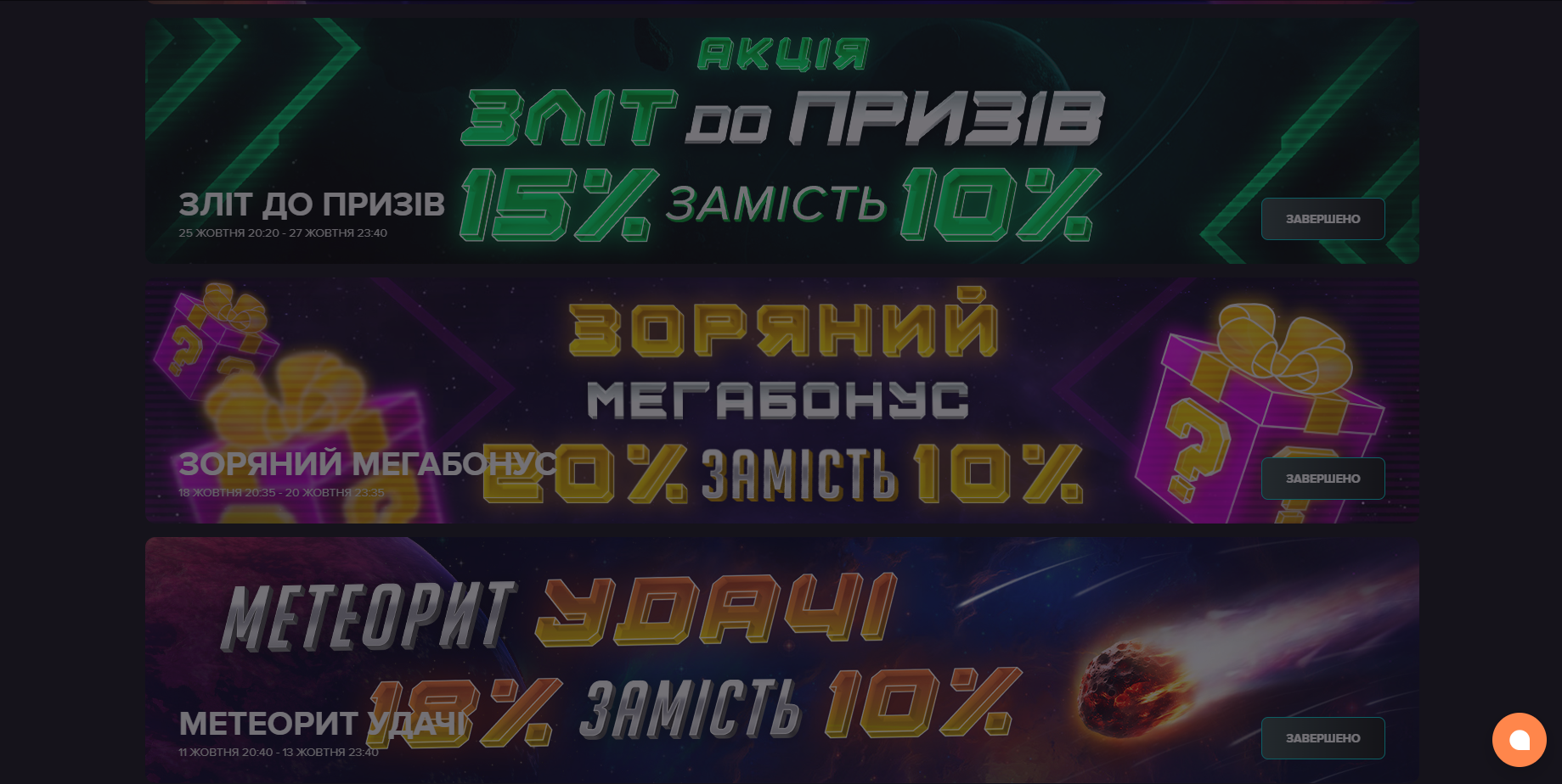 Актуальні бонуси та акції Slotor777